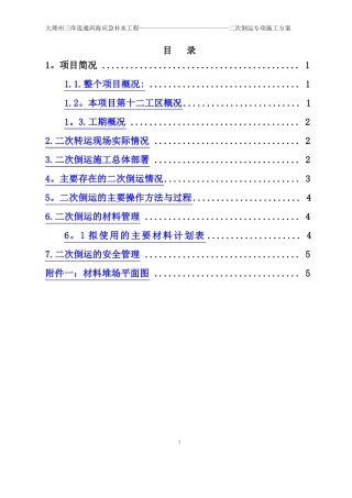 二次搬运方案