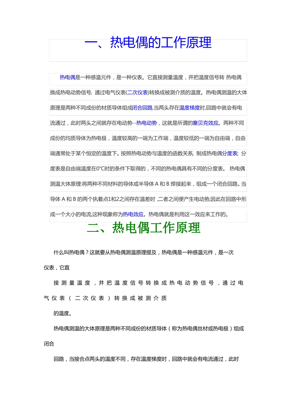 金属镁还原生产窑炉温度检测系统_第1页