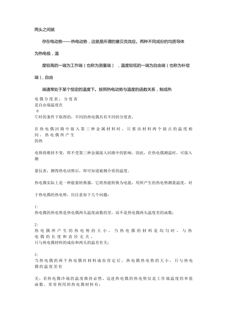 金属镁还原生产窑炉温度检测系统_第2页