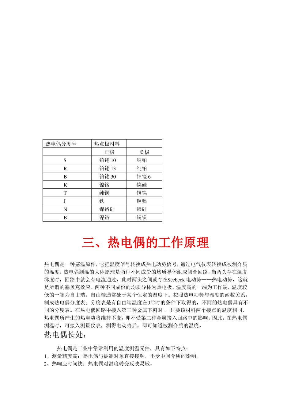 金属镁还原生产窑炉温度检测系统_第3页