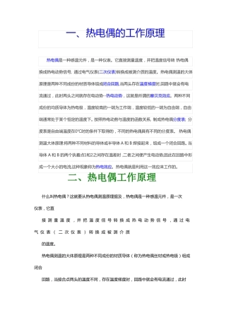 金属镁还原生产窑炉温度检测系统