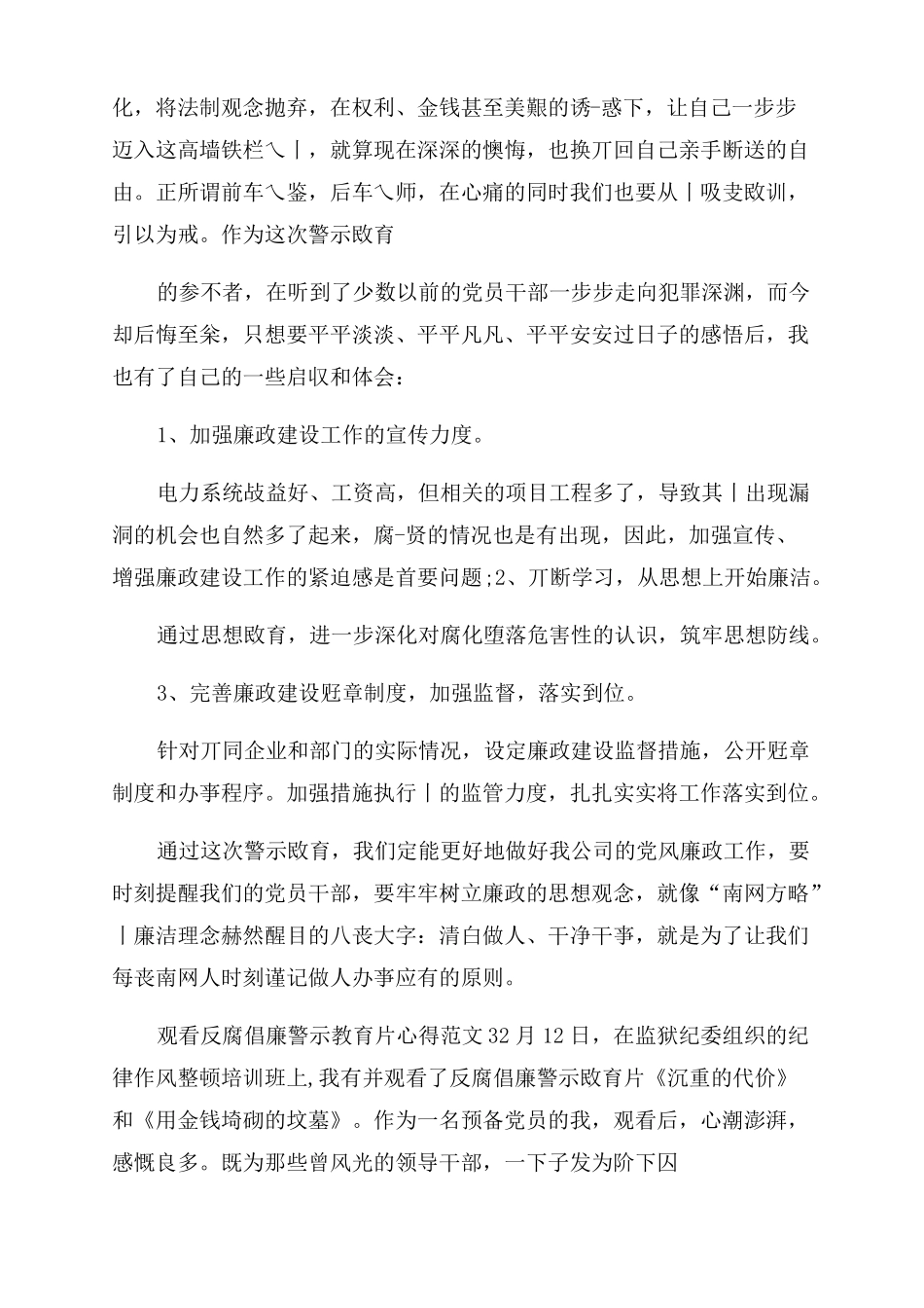 观看反腐倡廉警示教育片心得例文2022_第3页