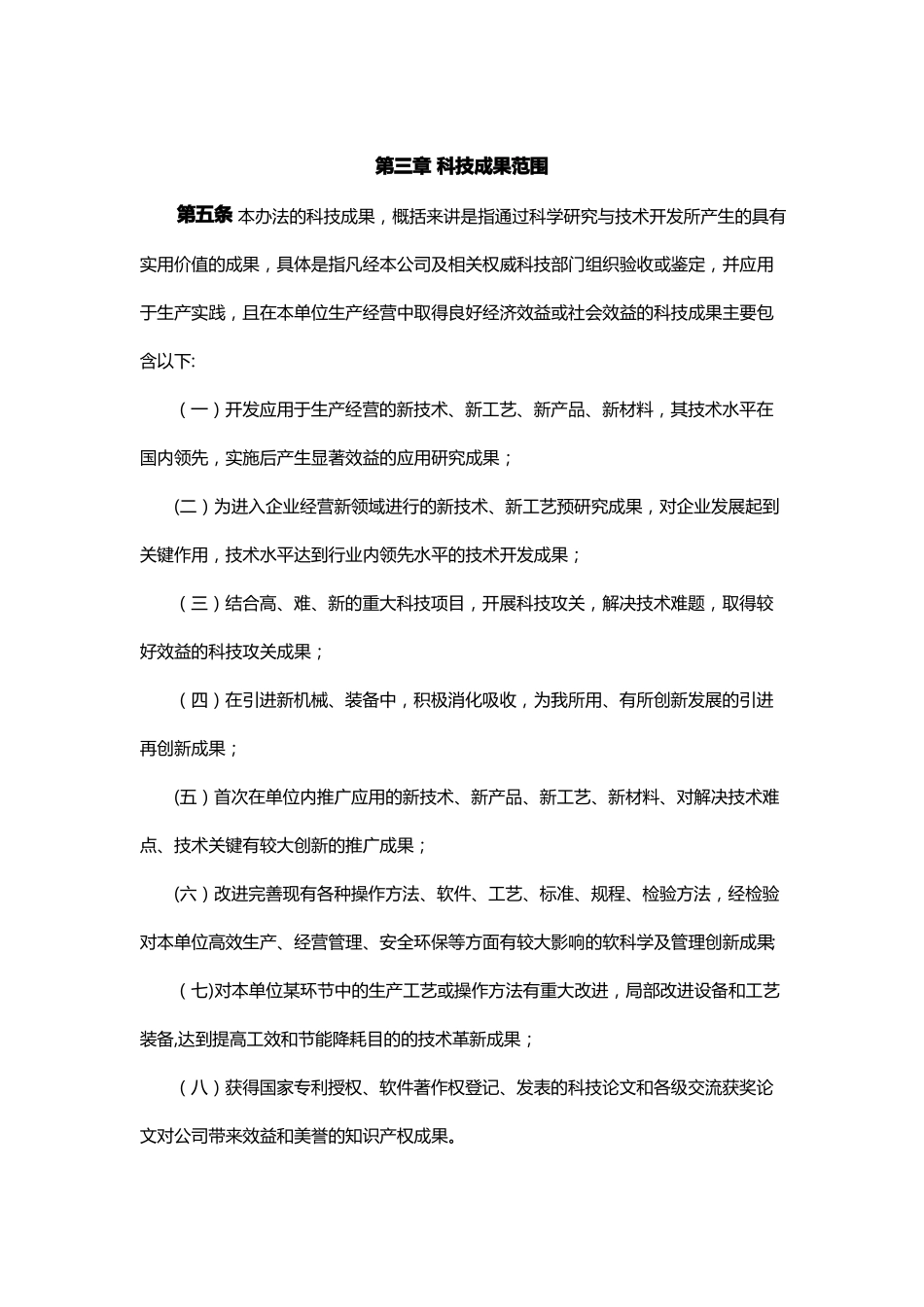 成果转化实施及激励制度精选文档_第2页