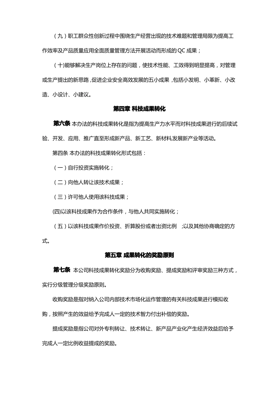 成果转化实施及激励制度精选文档_第3页