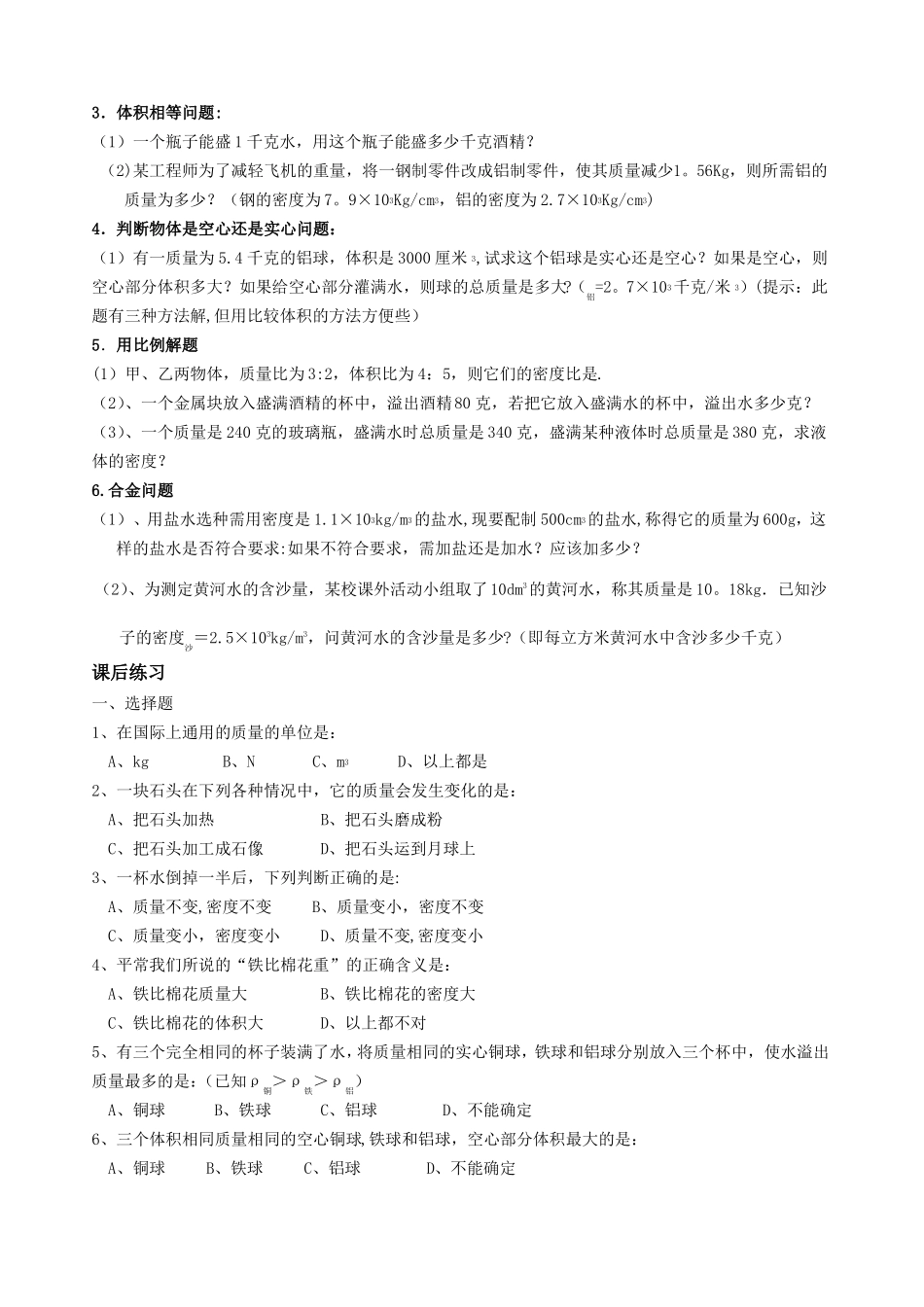 八年级物理质量与密度知识点练习_第3页