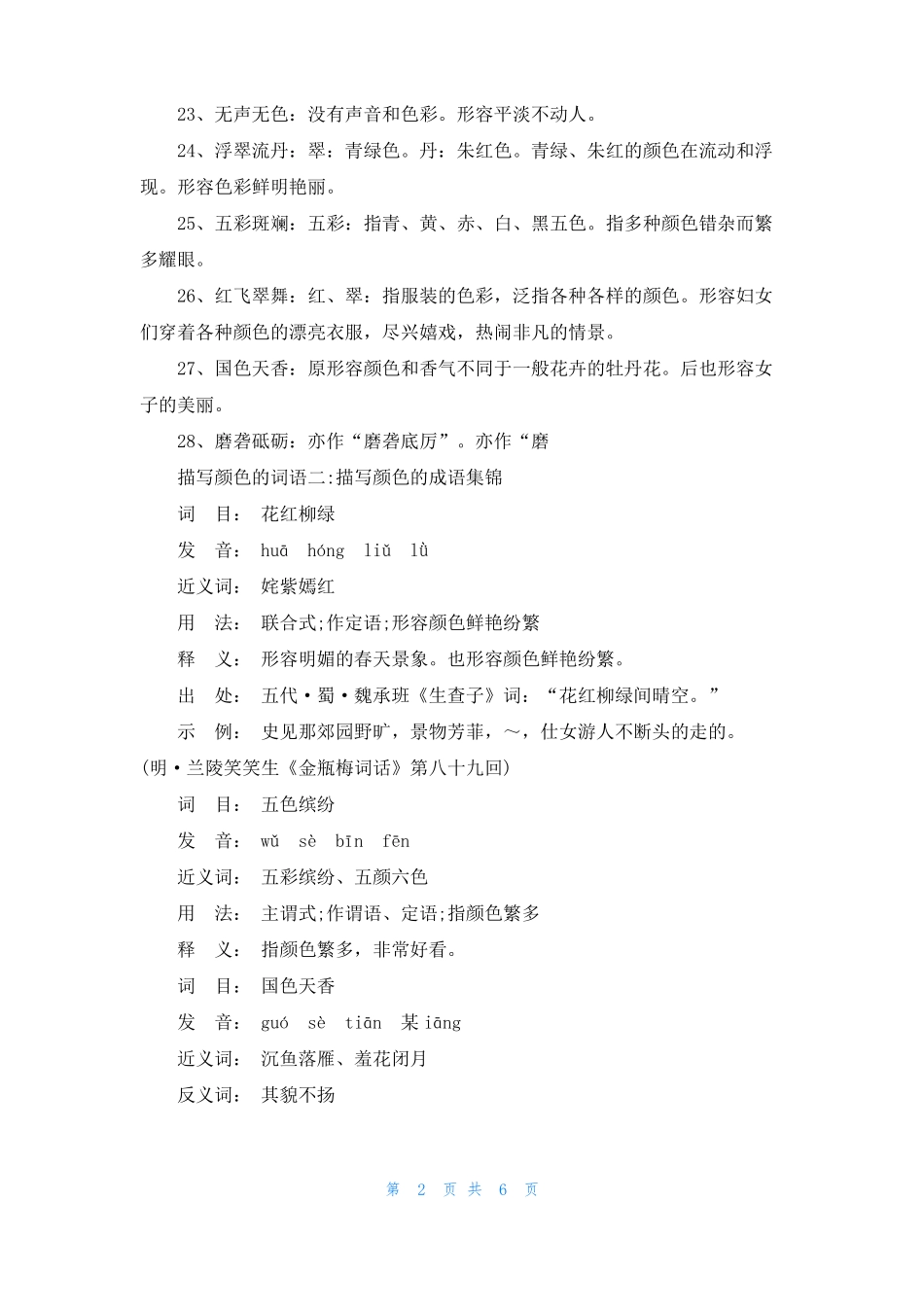 表示颜色的词语描写颜色的词语_第2页