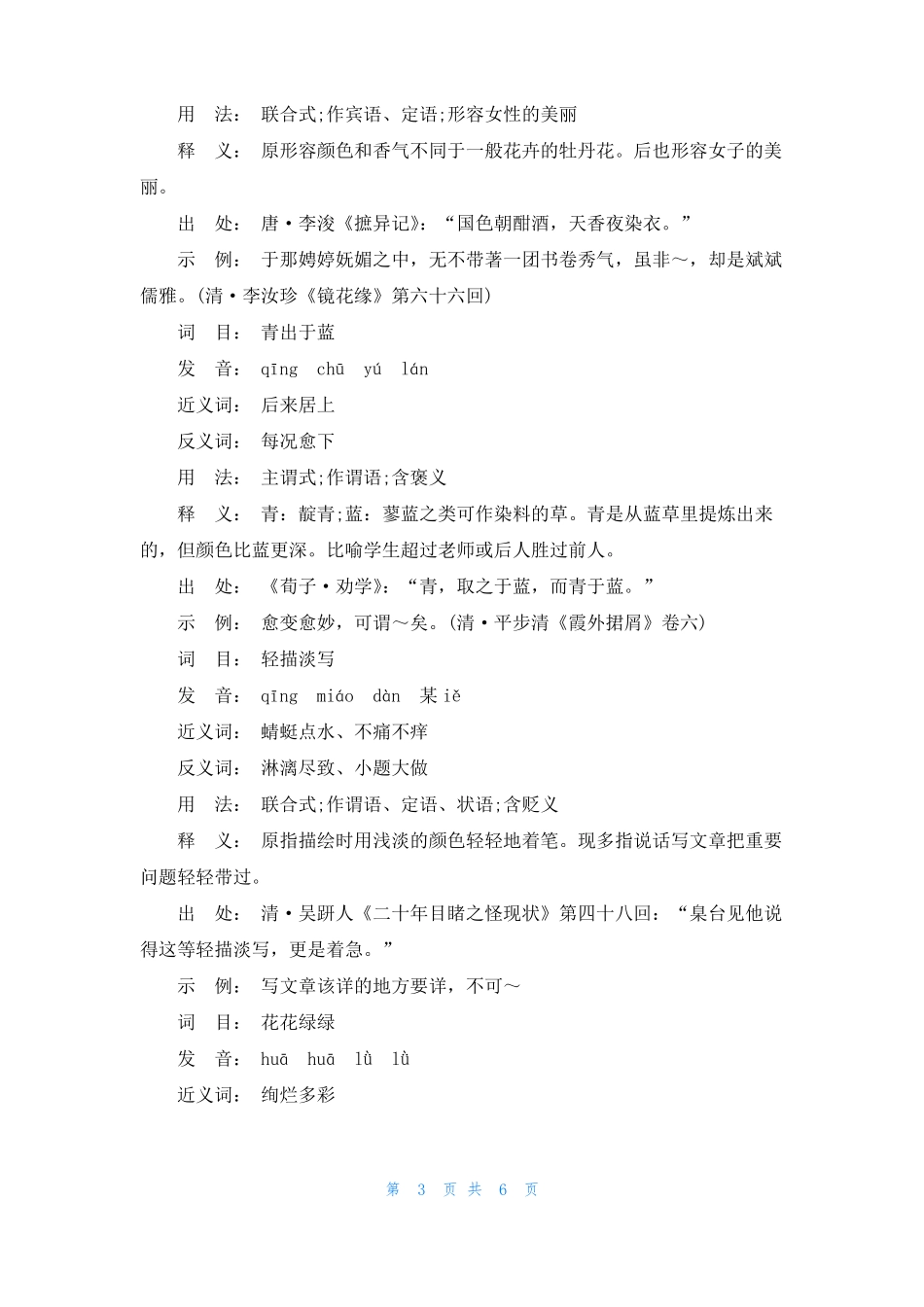 表示颜色的词语描写颜色的词语_第3页