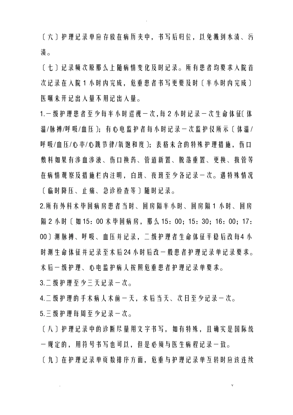 护理记录单书写要求_第2页