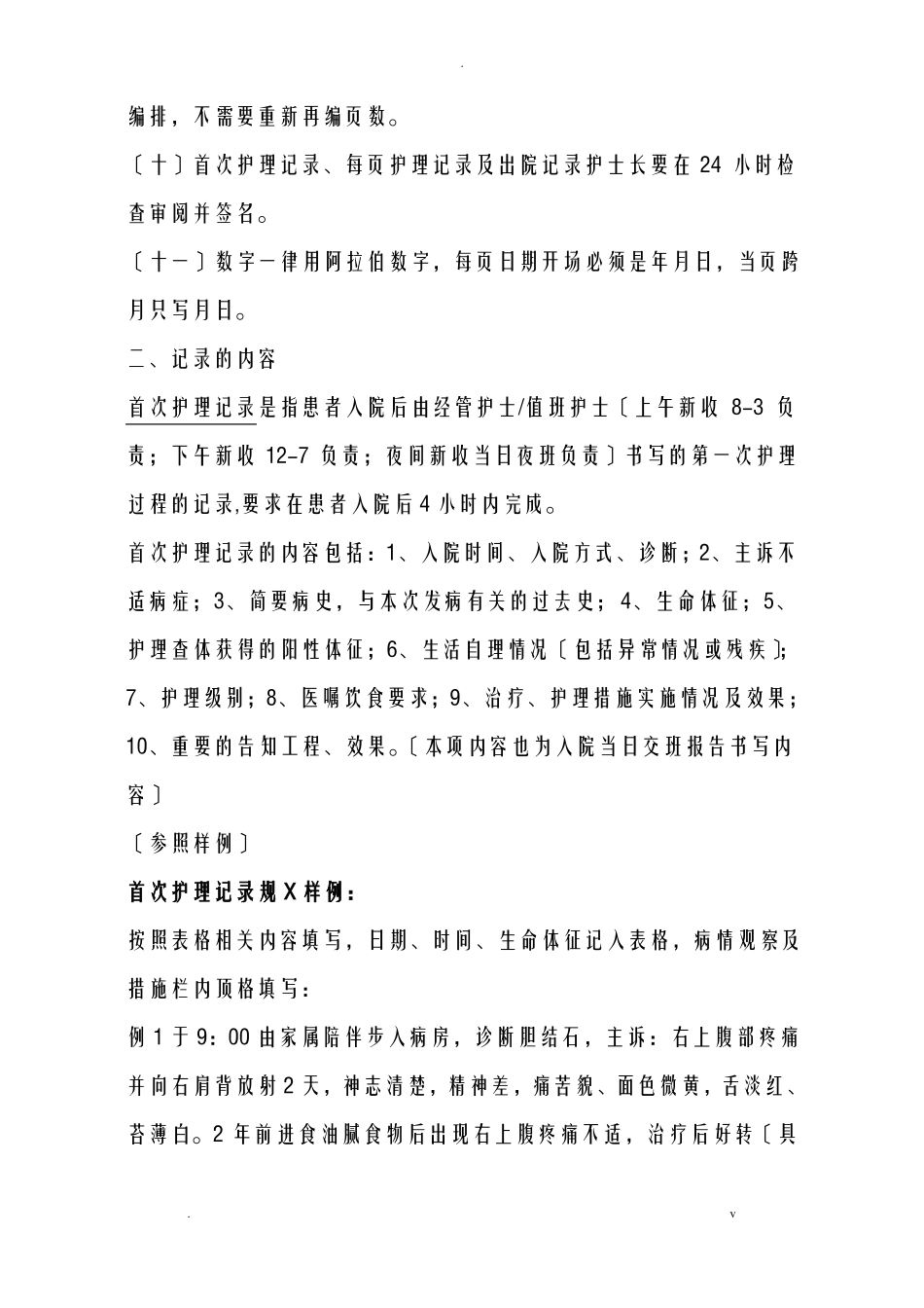 护理记录单书写要求_第3页