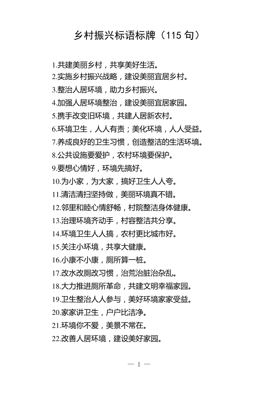 乡村振兴标语标牌制作_第1页