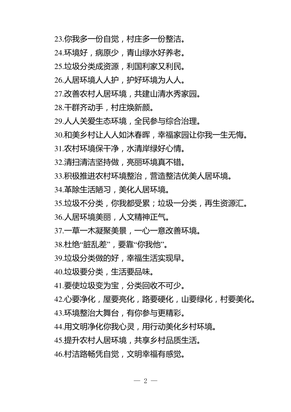 乡村振兴标语标牌制作_第2页