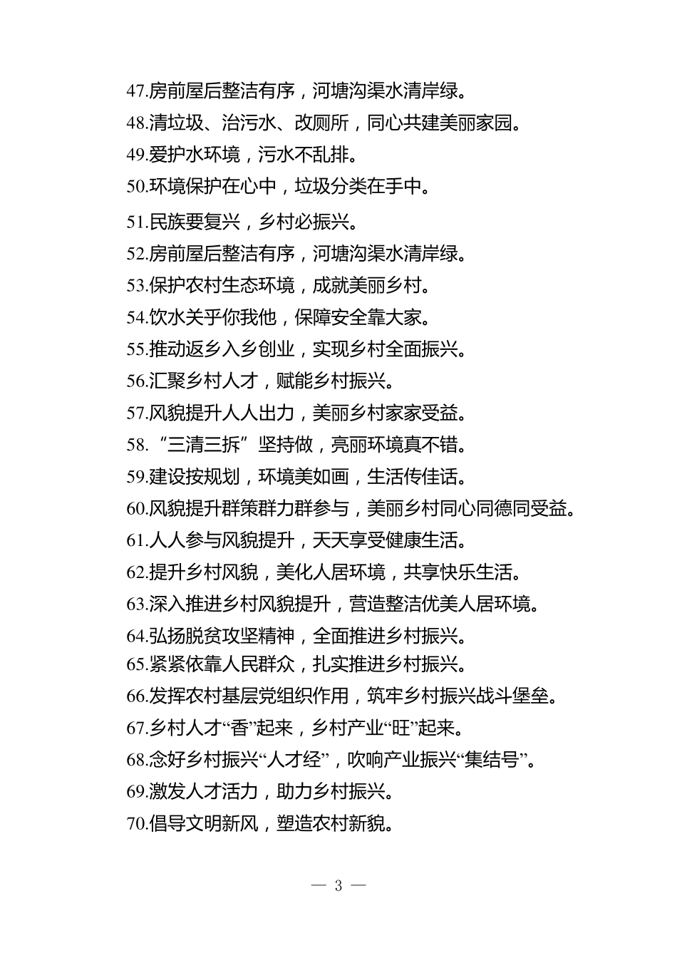 乡村振兴标语标牌制作_第3页