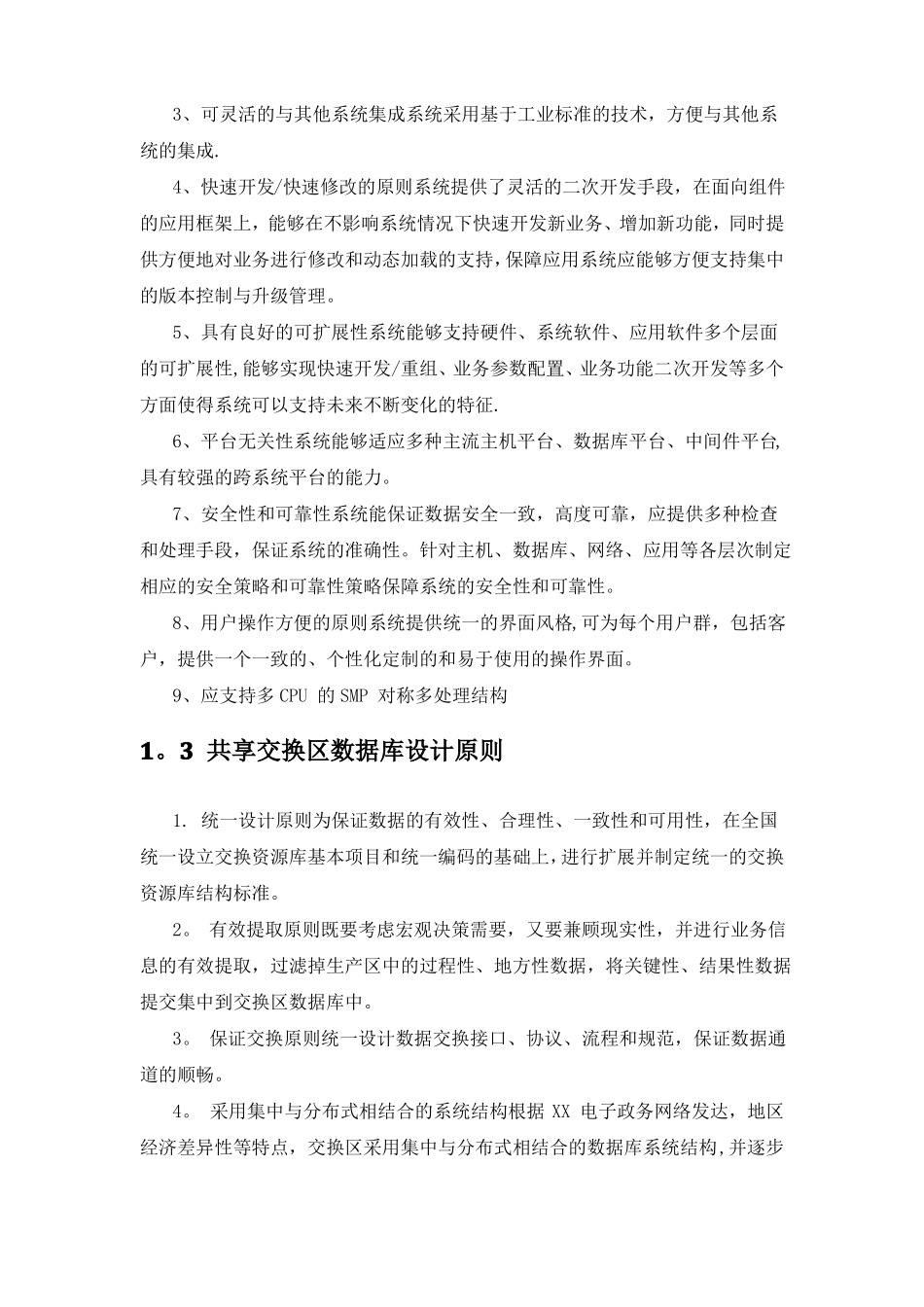 系统总体设计原则信息化项目_第3页