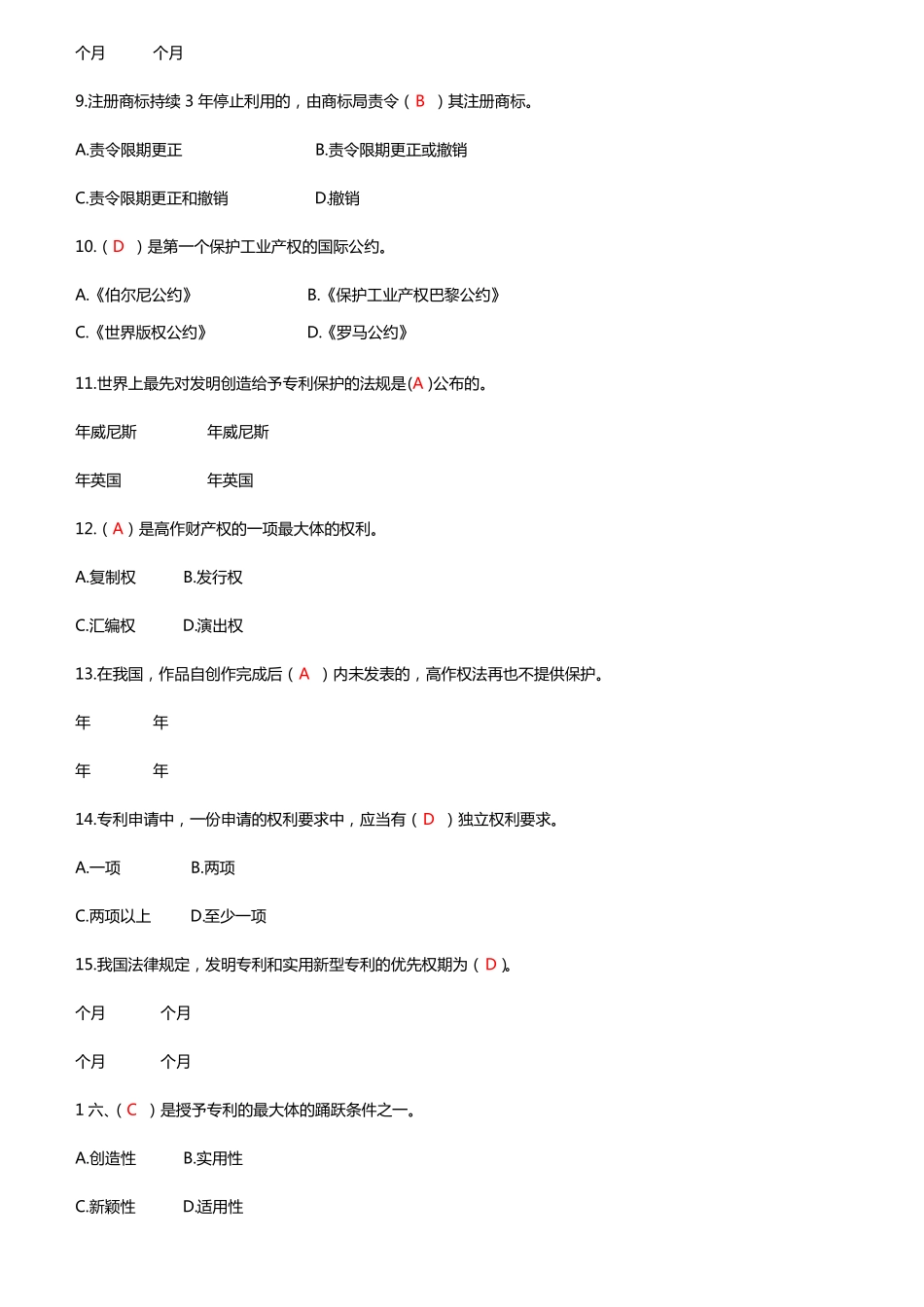 知识产权法选择题_第2页