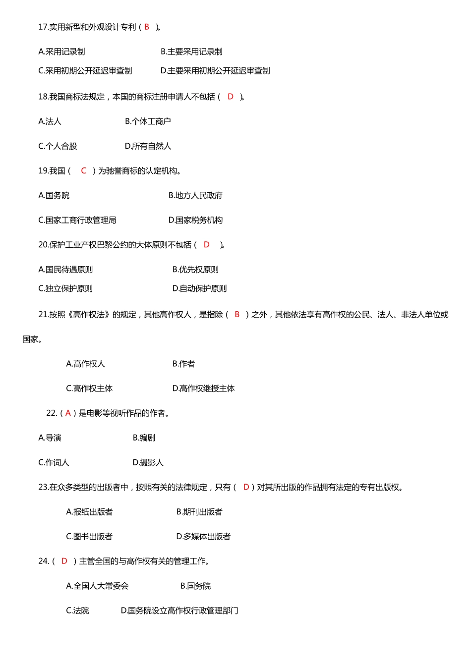 知识产权法选择题_第3页