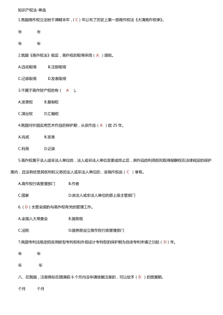 知识产权法选择题