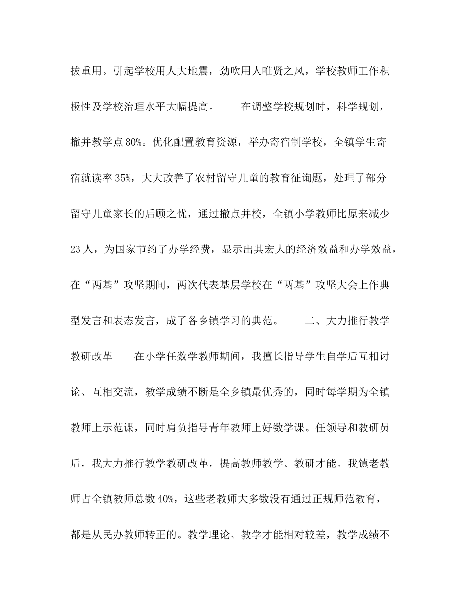 2021年评选高级教师个人工作参考总结_第2页