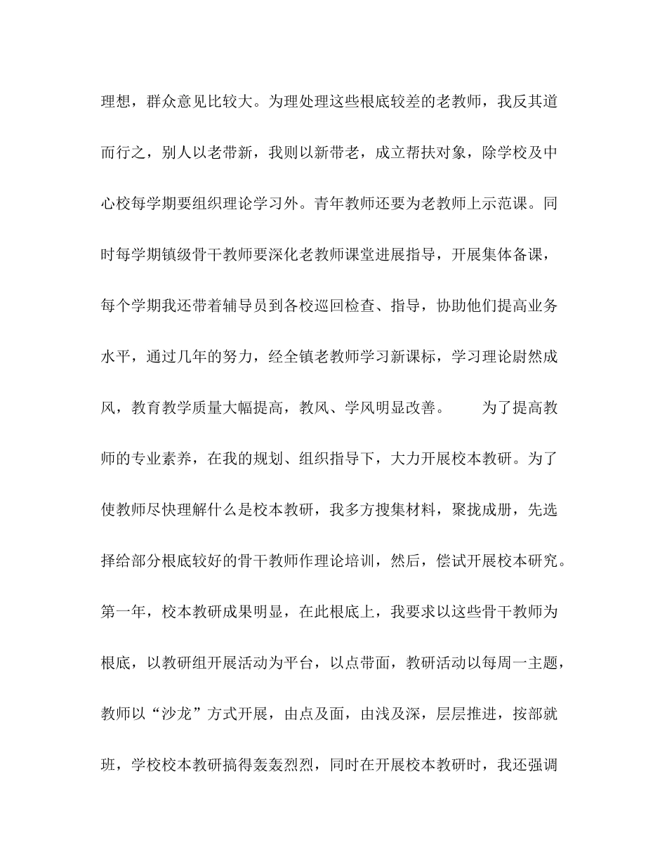 2021年评选高级教师个人工作参考总结_第3页