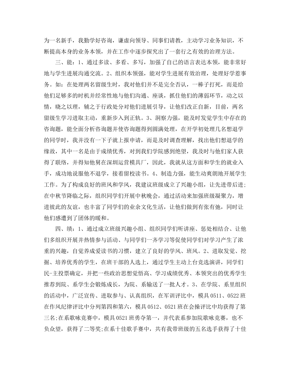 高校辅导员个人工作参考总结3)_第2页