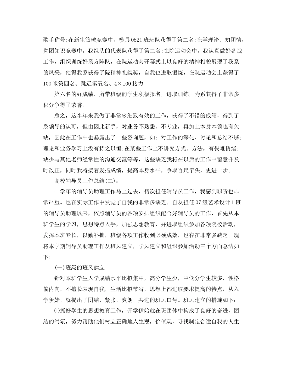 高校辅导员个人工作参考总结3)_第3页