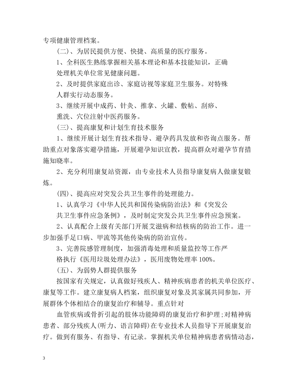 机关环境卫生工作计划 _第3页