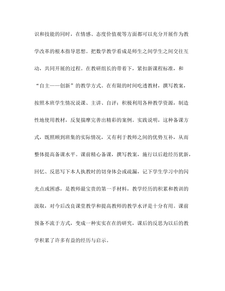 2021年春季三年级数学教学工作参考总结_第2页