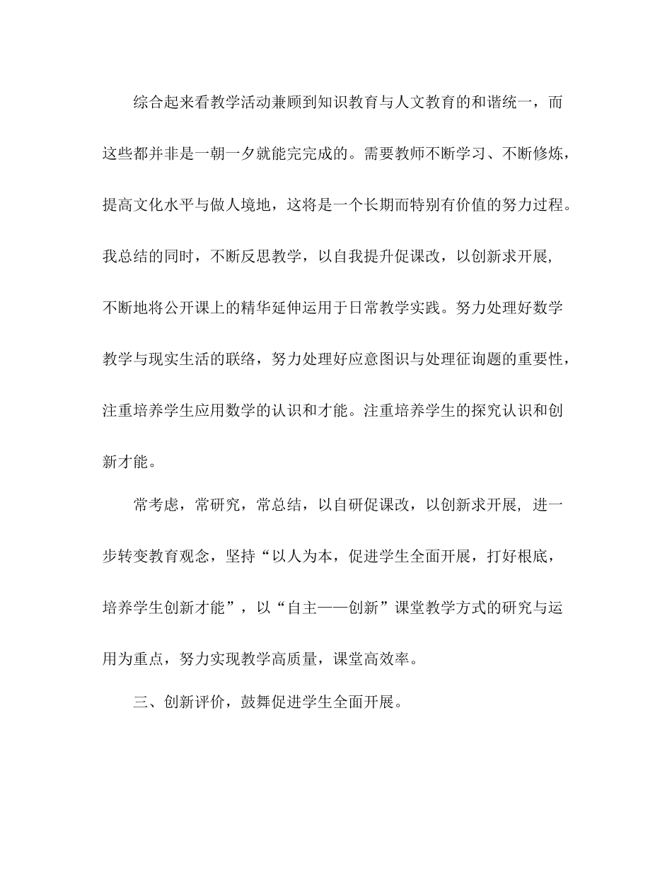 2021年春季三年级数学教学工作参考总结_第3页