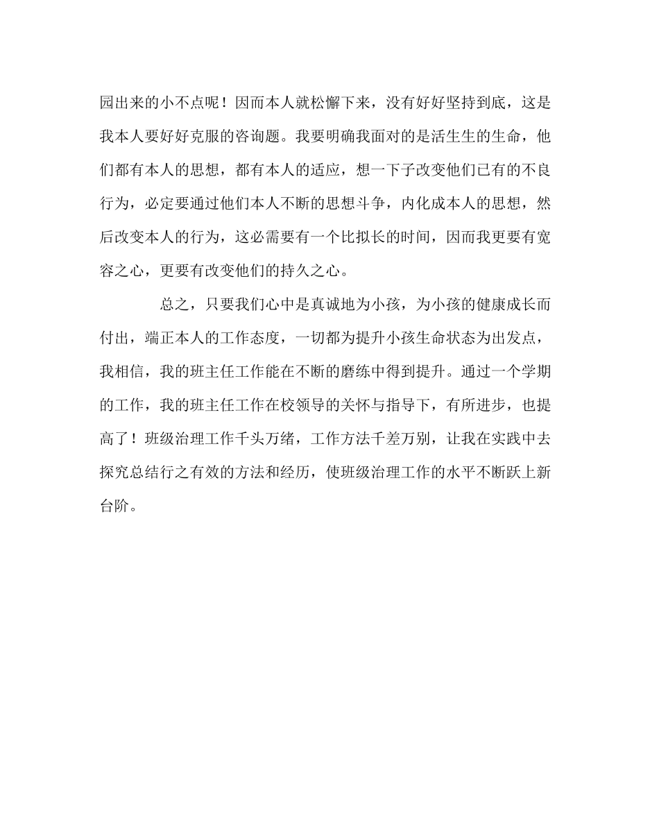 班主任工作范文一（1）班班主任工作总结_第3页