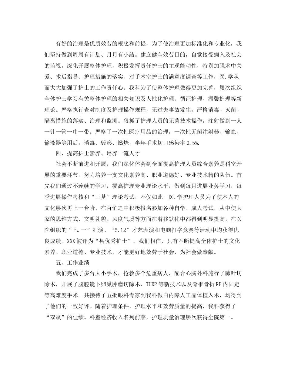 手术室护士工作自我参考总结（通用）_第2页