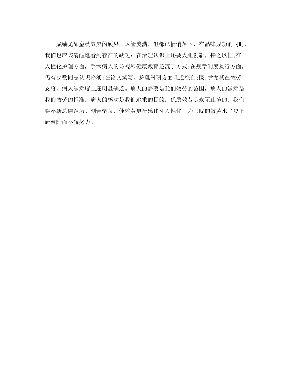 手术室护士工作自我参考总结（通用）_第3页