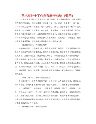 手术室护士工作自我参考总结（通用）