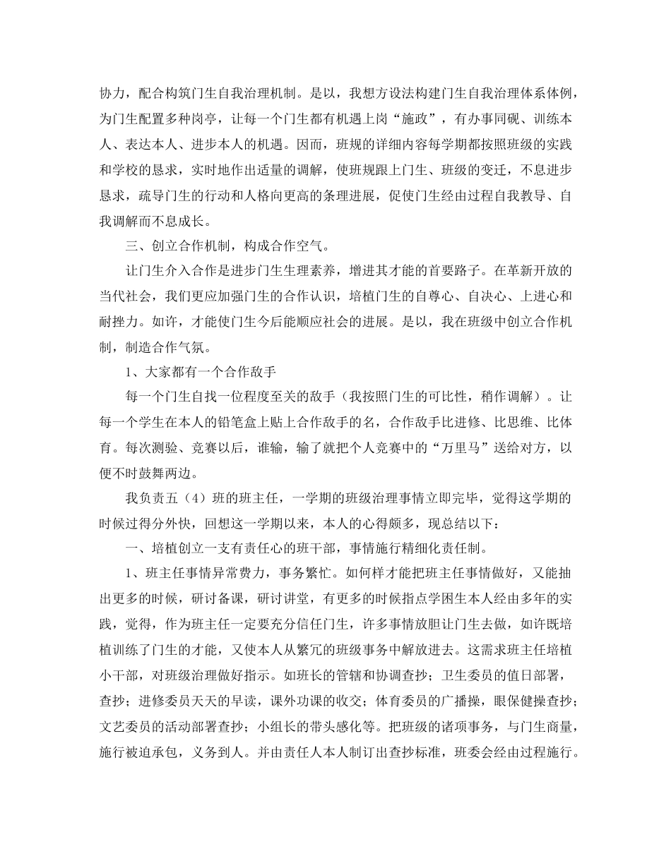 2021年班主任班级工作参考总结4篇_第2页