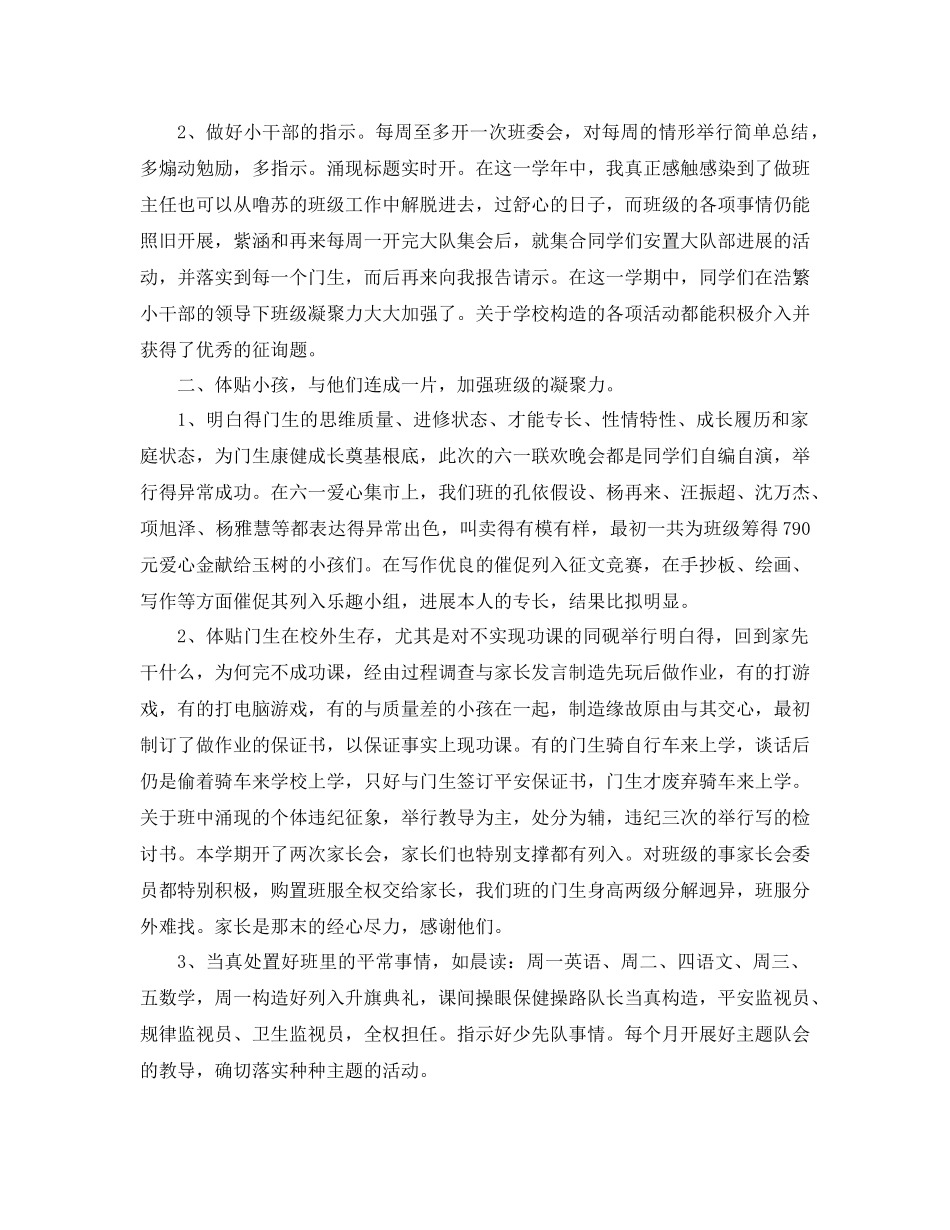 2021年班主任班级工作参考总结4篇_第3页