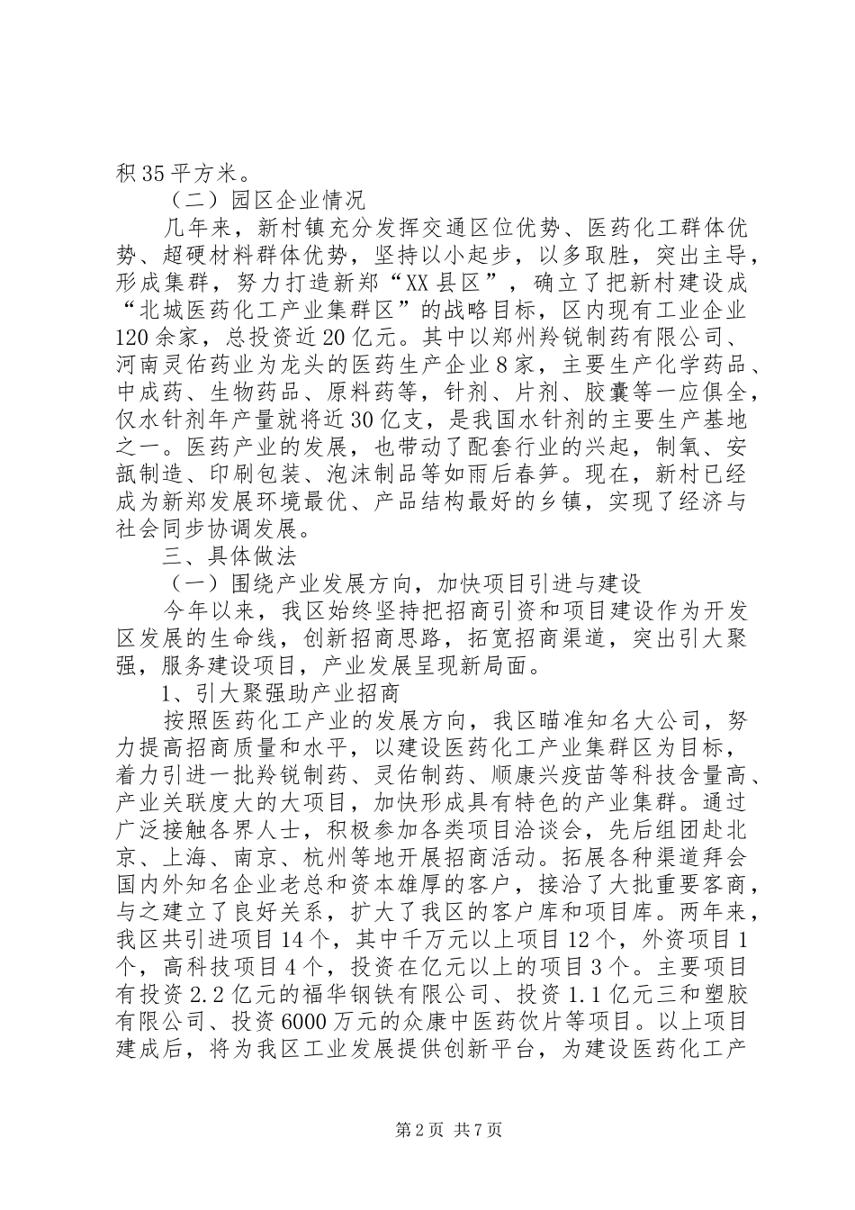 新村镇建设发展调研报告_第2页