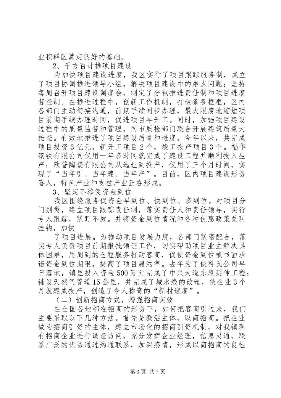 新村镇建设发展调研报告_第3页