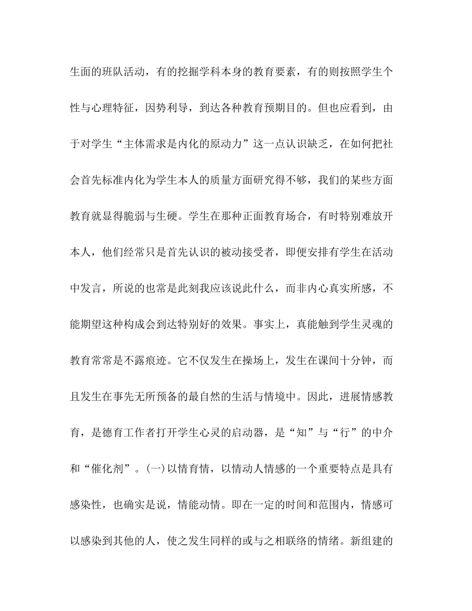 班主任德育工作参考总结_2（通用）_第2页