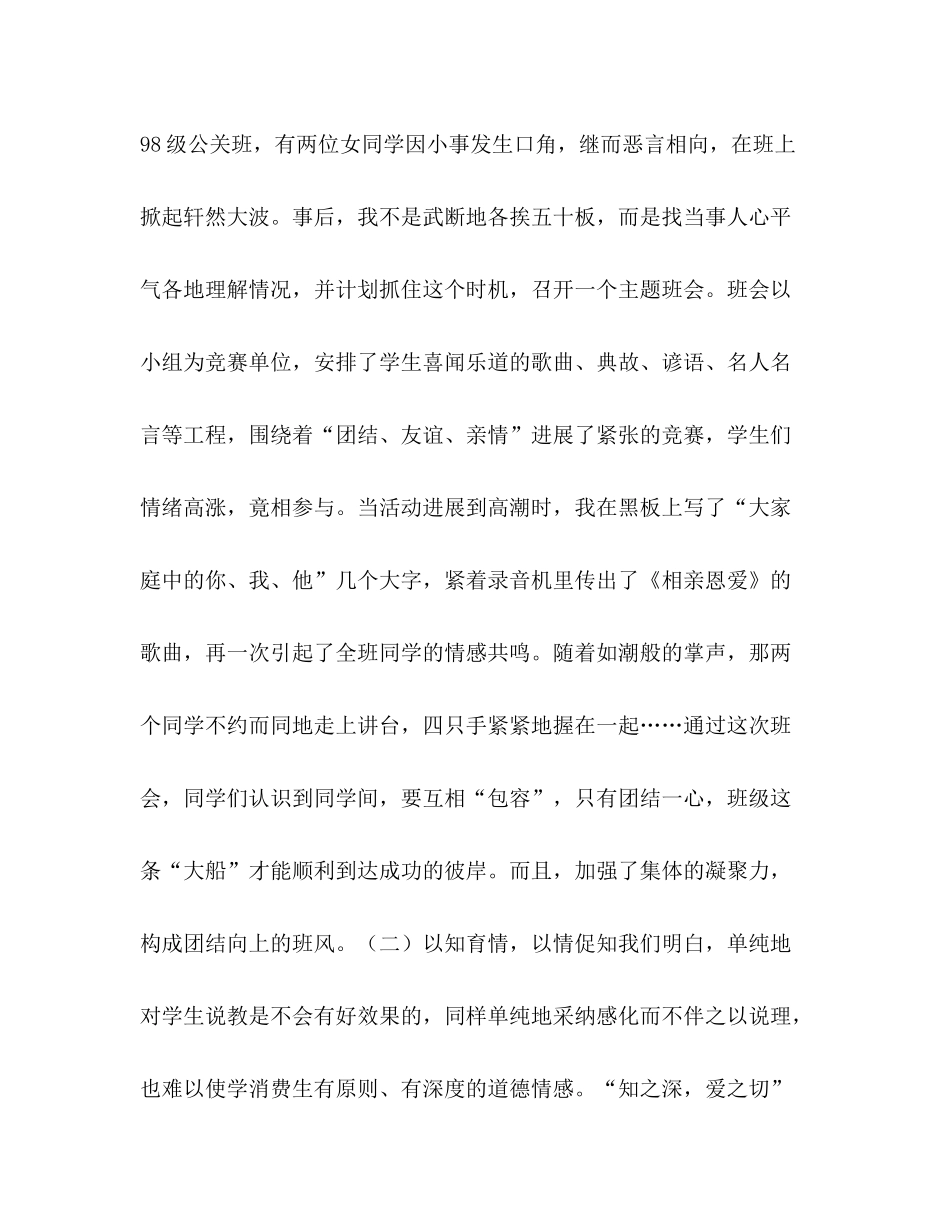 班主任德育工作参考总结_2（通用）_第3页