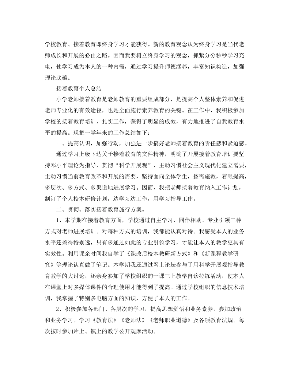 继续教育学习心得参考总结（通用）_第2页