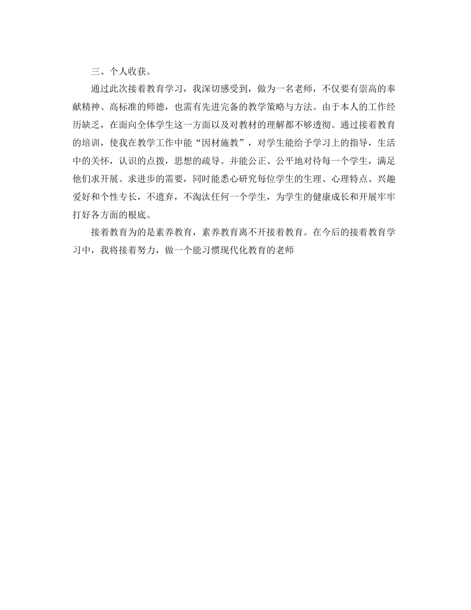 继续教育学习心得参考总结（通用）_第3页