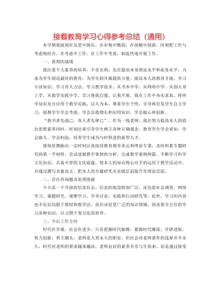 继续教育学习心得参考总结（通用）