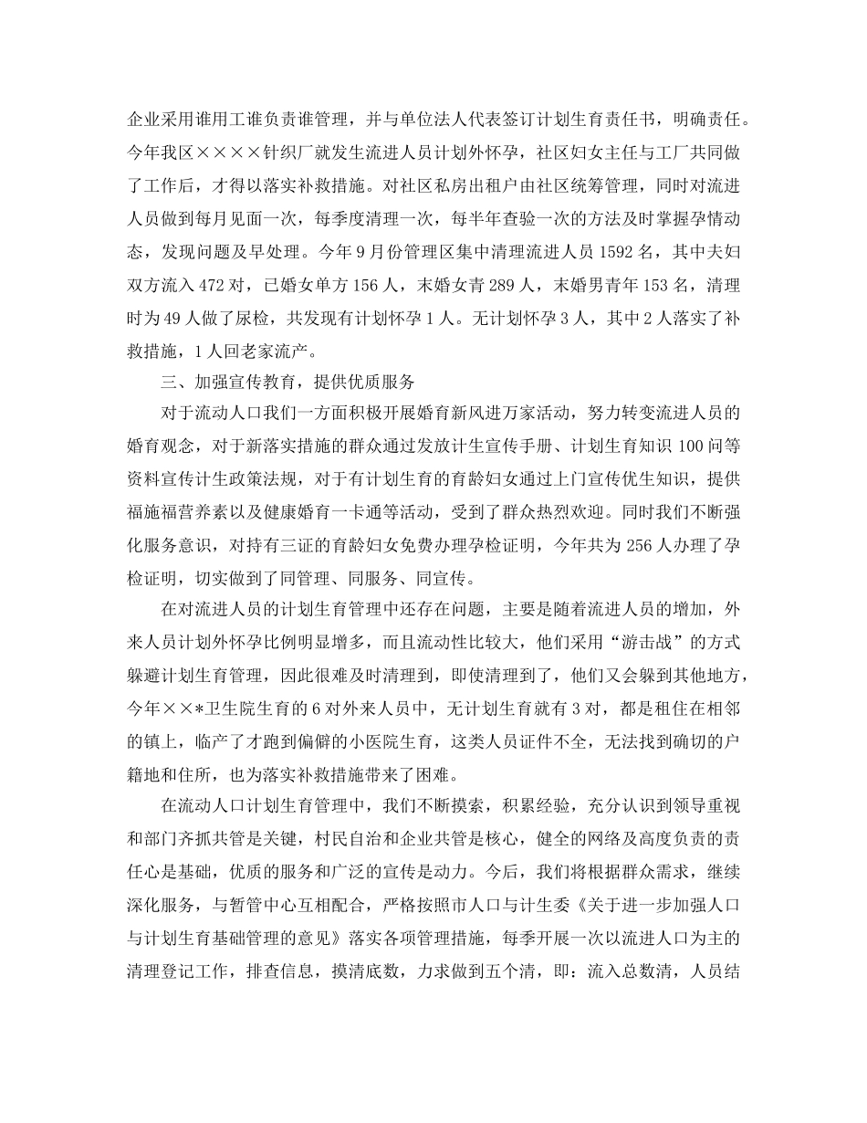 机关流动人口计划生育工作总结 _第2页