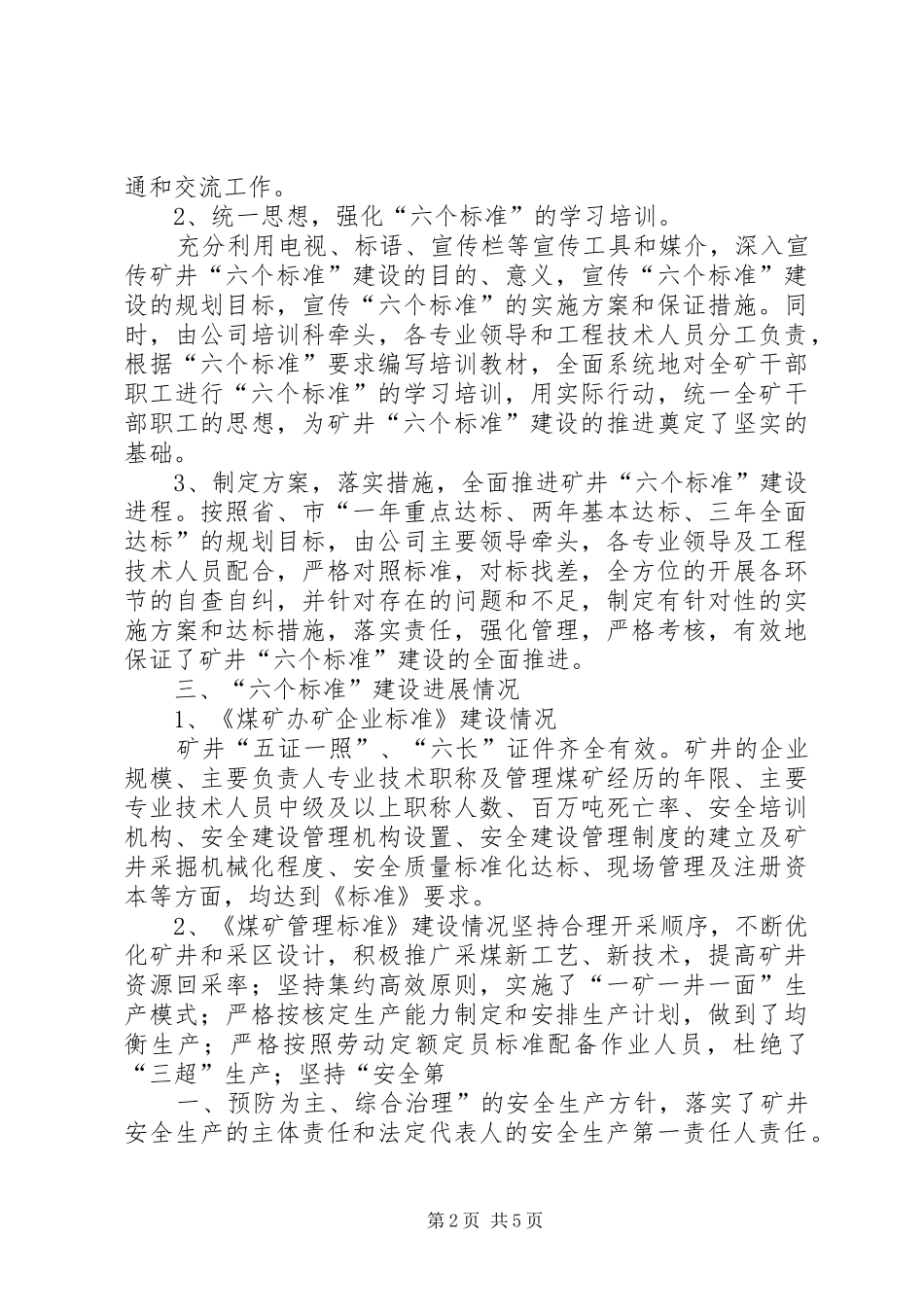 新村煤业“六个标准”建设汇报材料_第2页