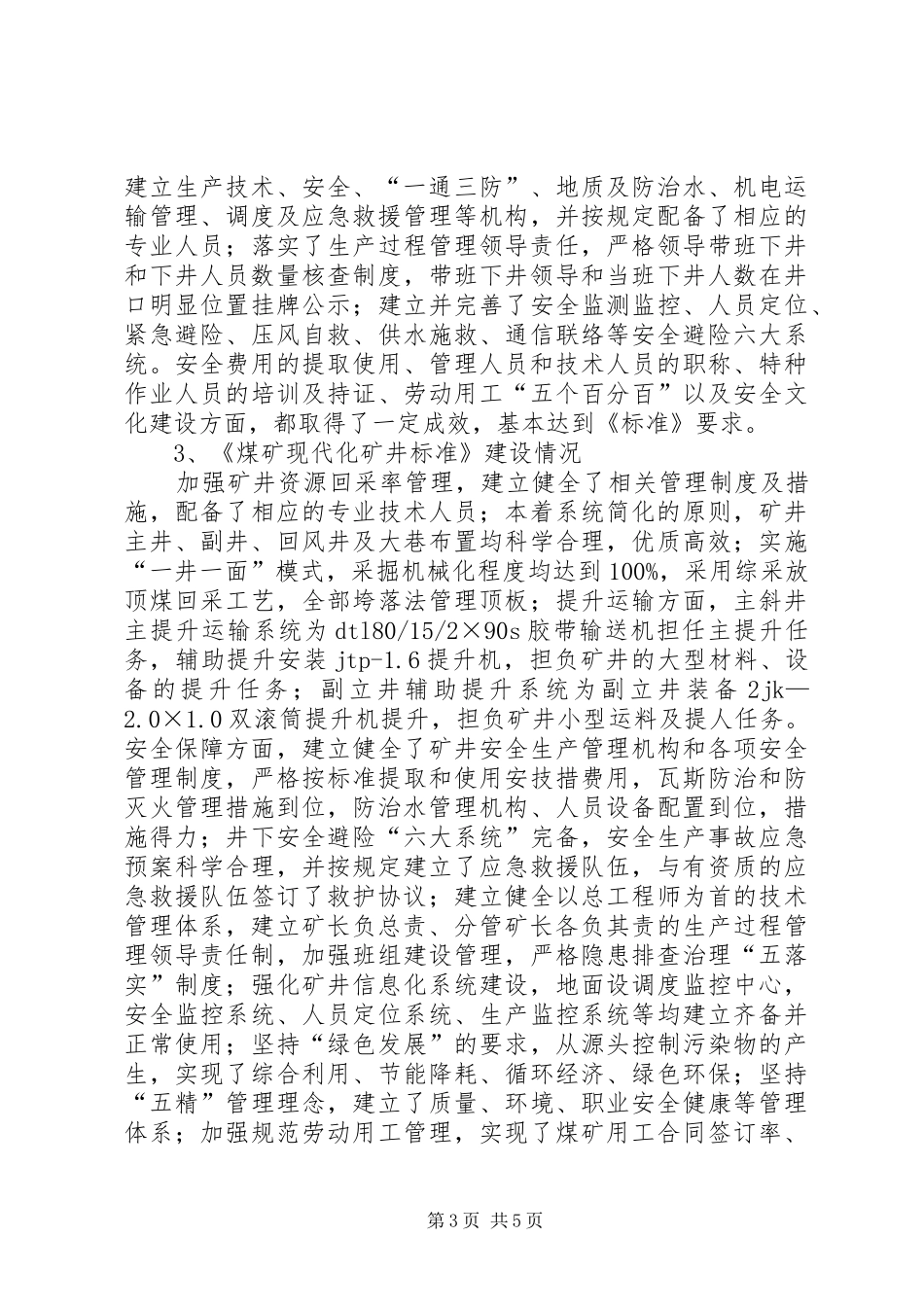 新村煤业“六个标准”建设汇报材料_第3页