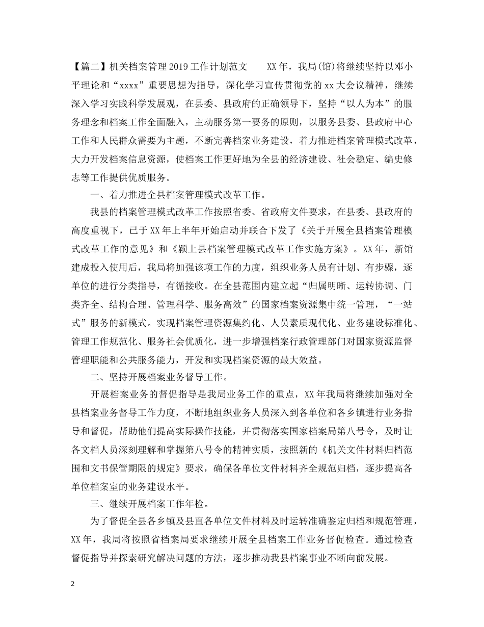 机关档案管理20XX年工作计划范文 _第2页