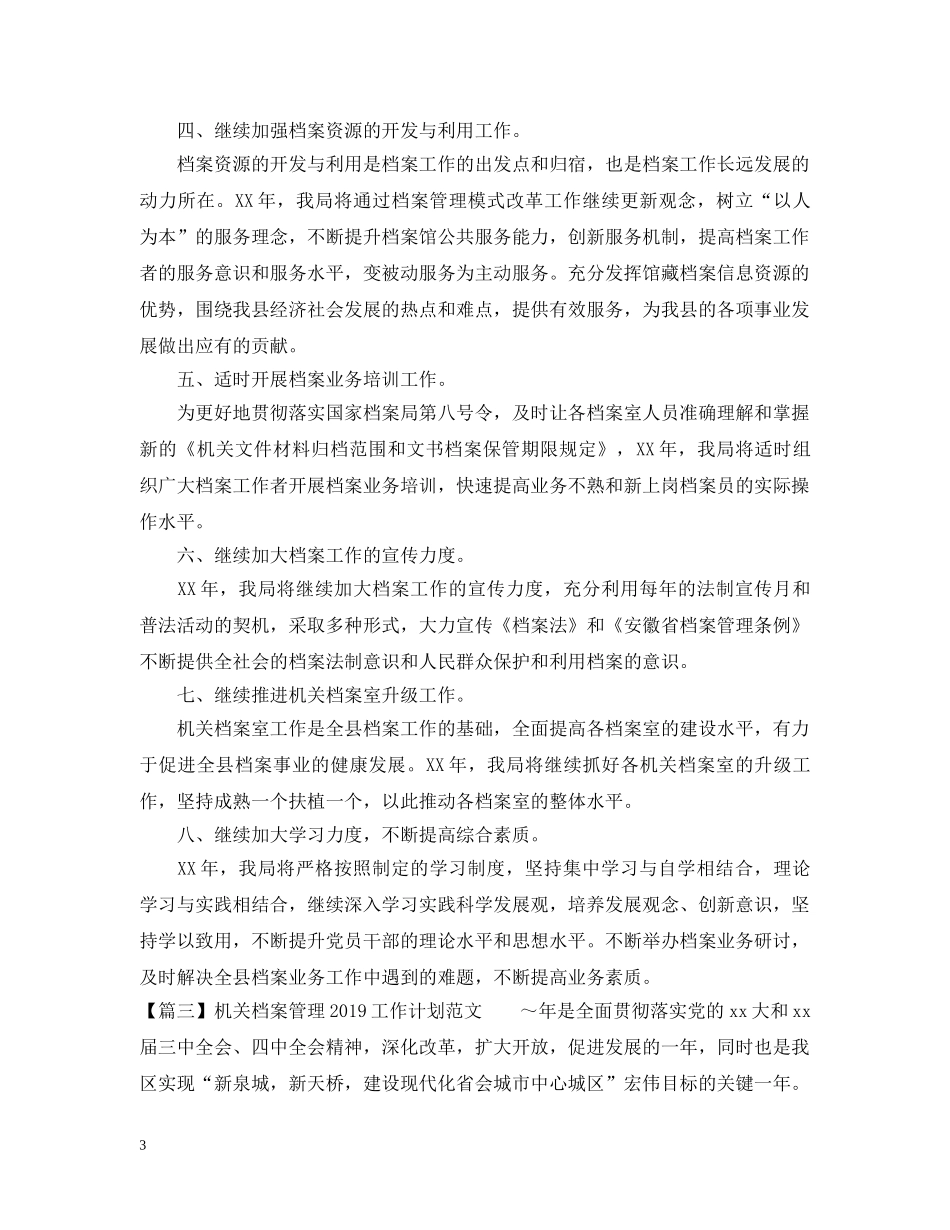 机关档案管理20XX年工作计划范文 _第3页