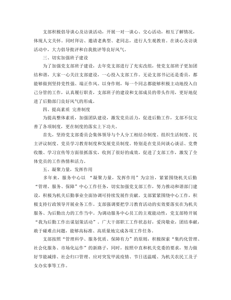 机关服务中心党支部上半年工作总结范文 _第2页