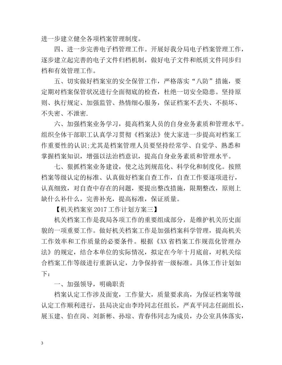 机关档案室工作计划方案 _第3页