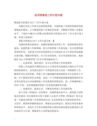 机关档案室工作计划方案 