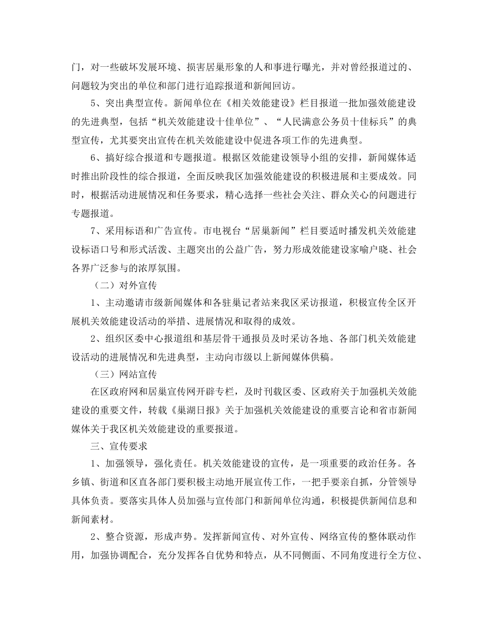 机关效能建设工作计划 _第2页