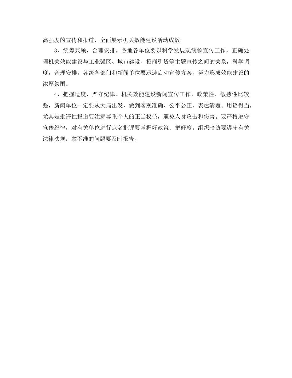 机关效能建设工作计划 _第3页